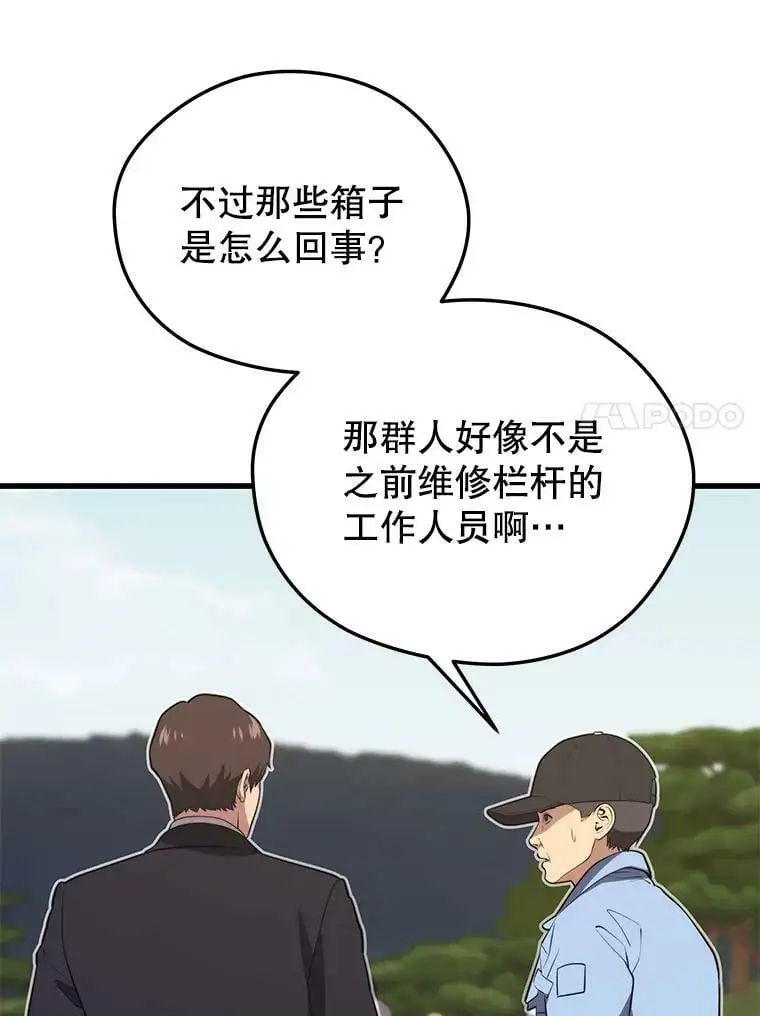 85.托夫勒博士 第96页