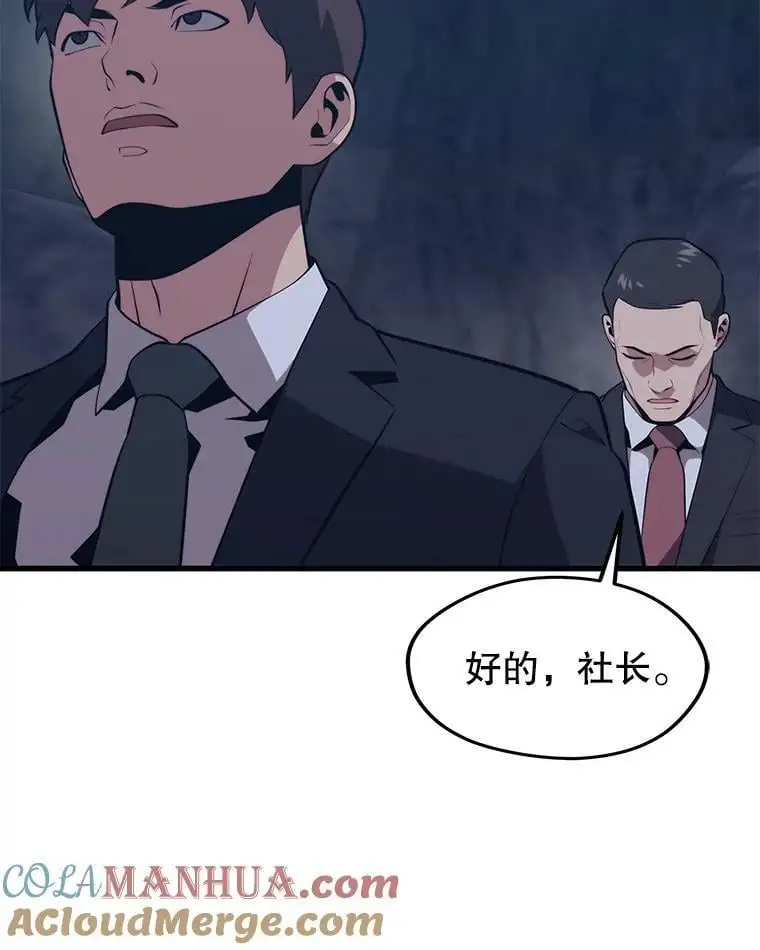 85.托夫勒博士 第105页