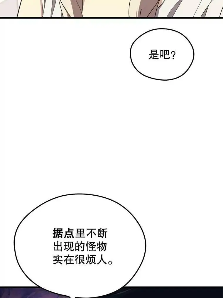 84.据点 第68页