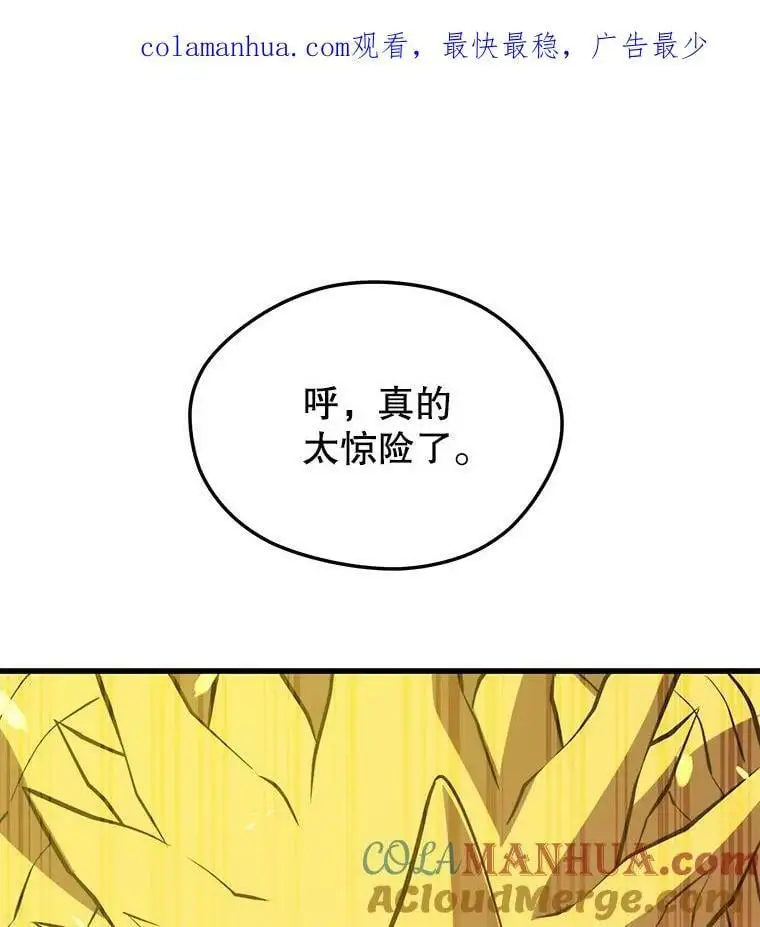 83.陨石坠落 第1页