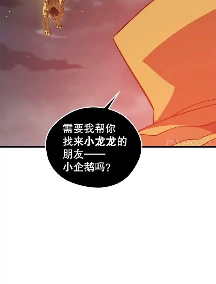 83.陨石坠落 第12页