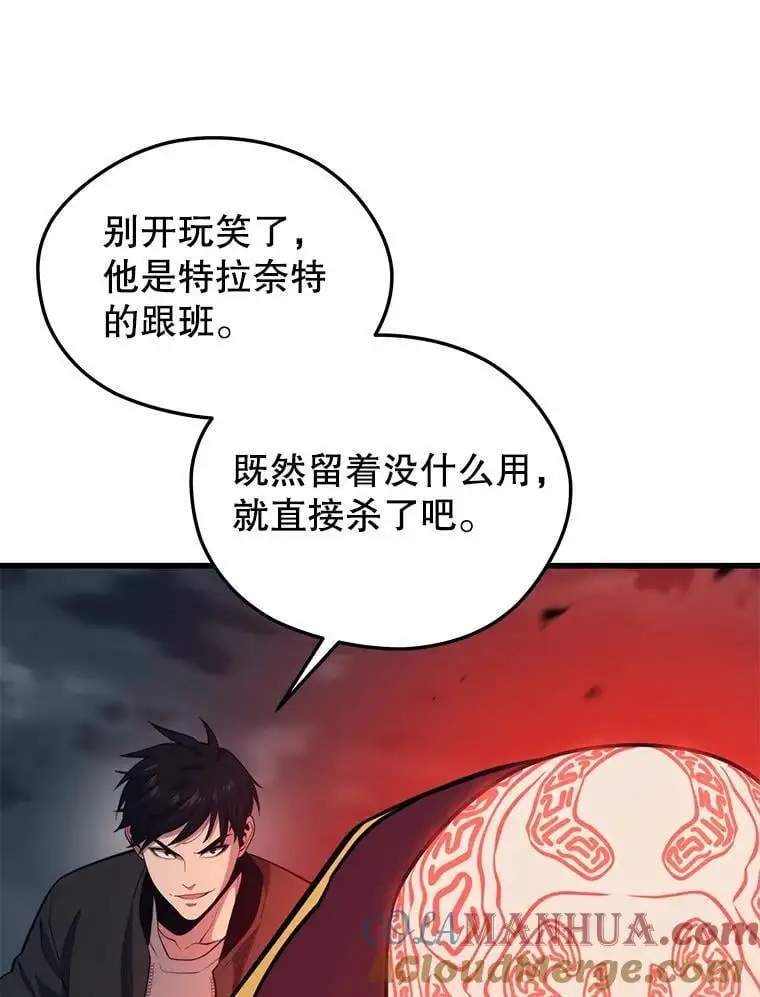 83.陨石坠落 第13页