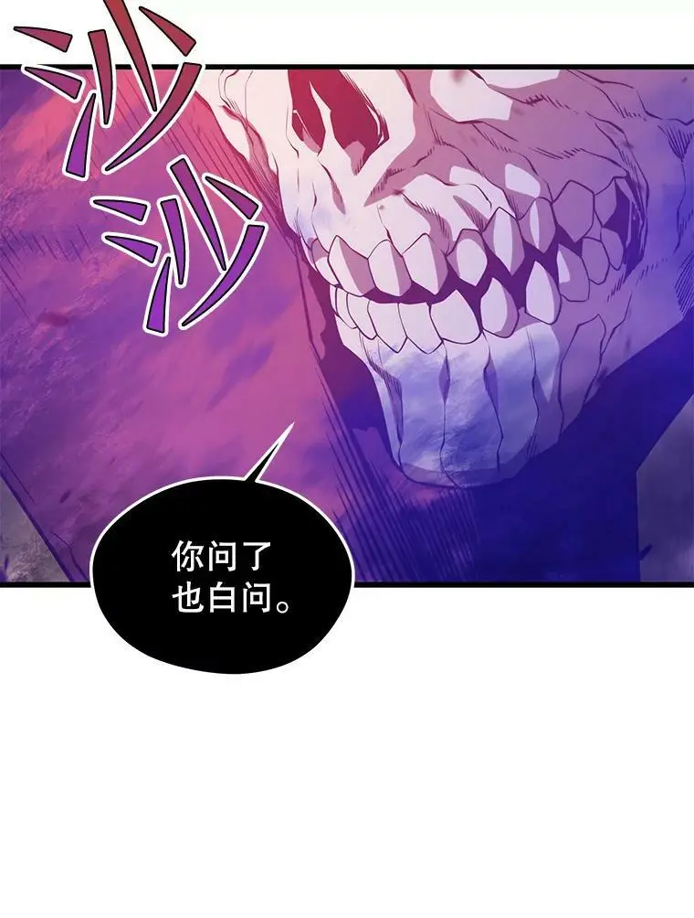 83.陨石坠落 第20页