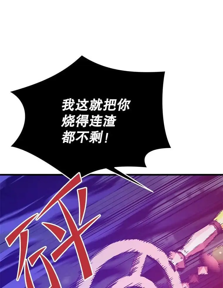 83.陨石坠落 第24页