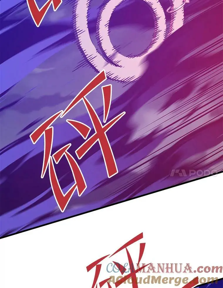 83.陨石坠落 第25页