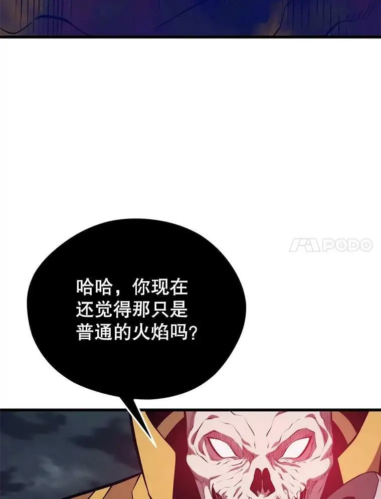 83.陨石坠落 第35页