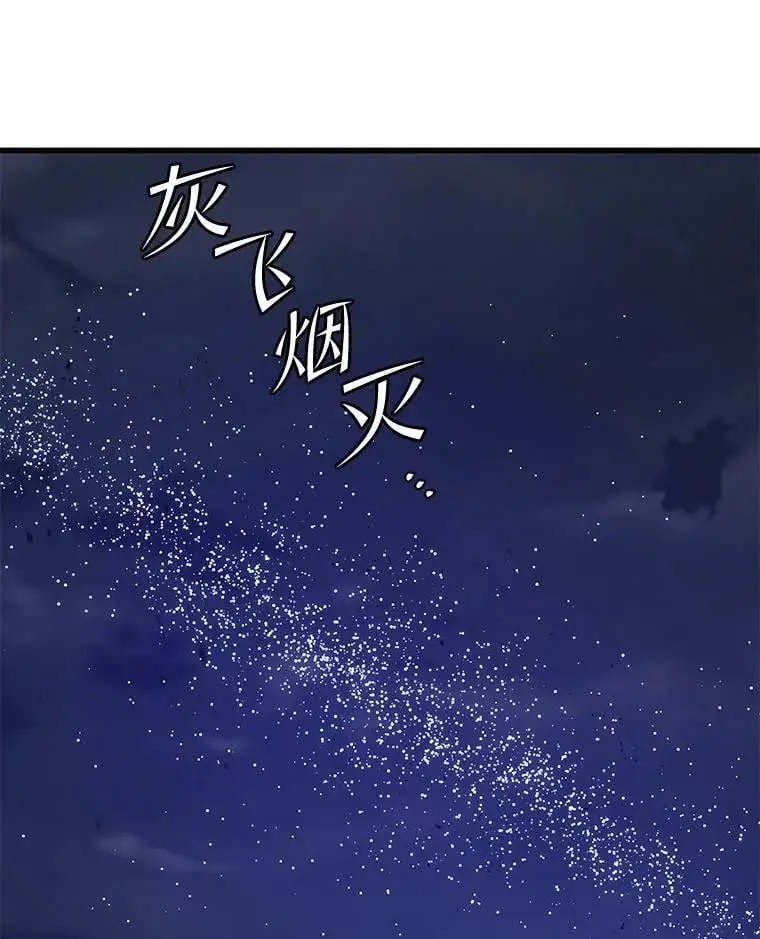 83.陨石坠落 第64页