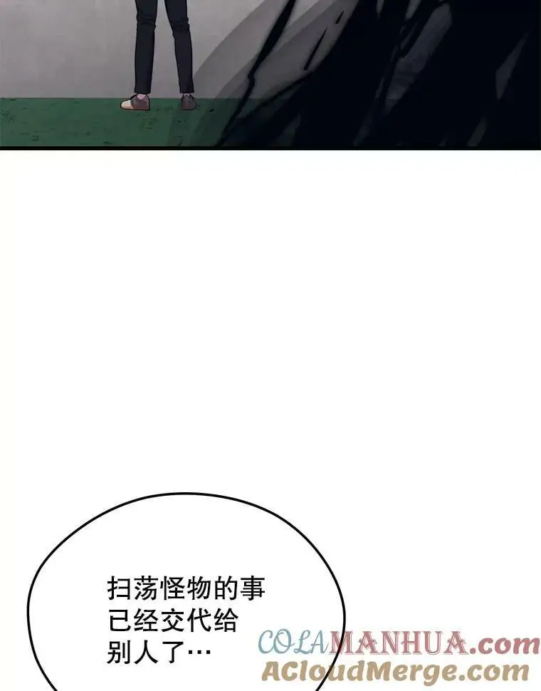 83.陨石坠落 第81页