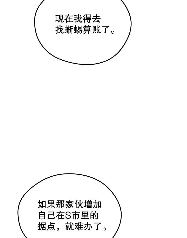 83.陨石坠落 第83页
