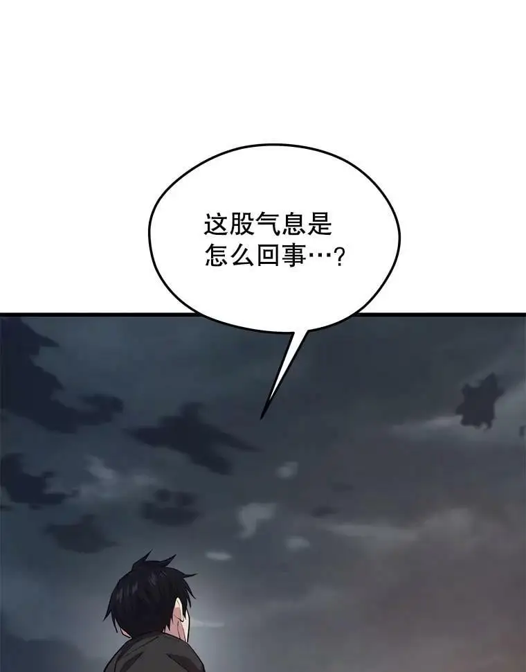 83.陨石坠落 第87页