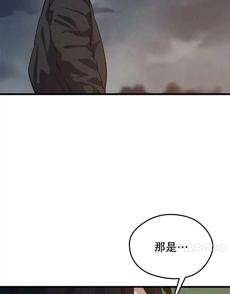 83.陨石坠落 第88页