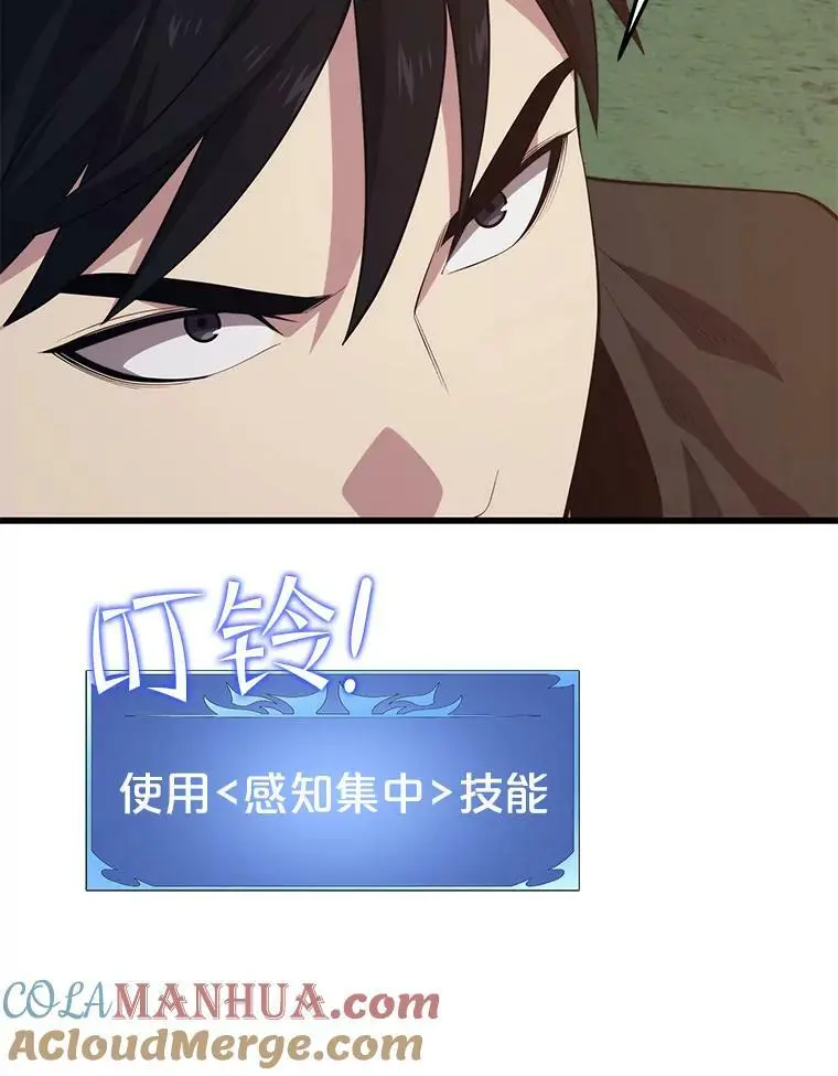 83.陨石坠落 第89页
