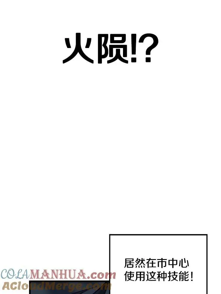 83.陨石坠落 第93页