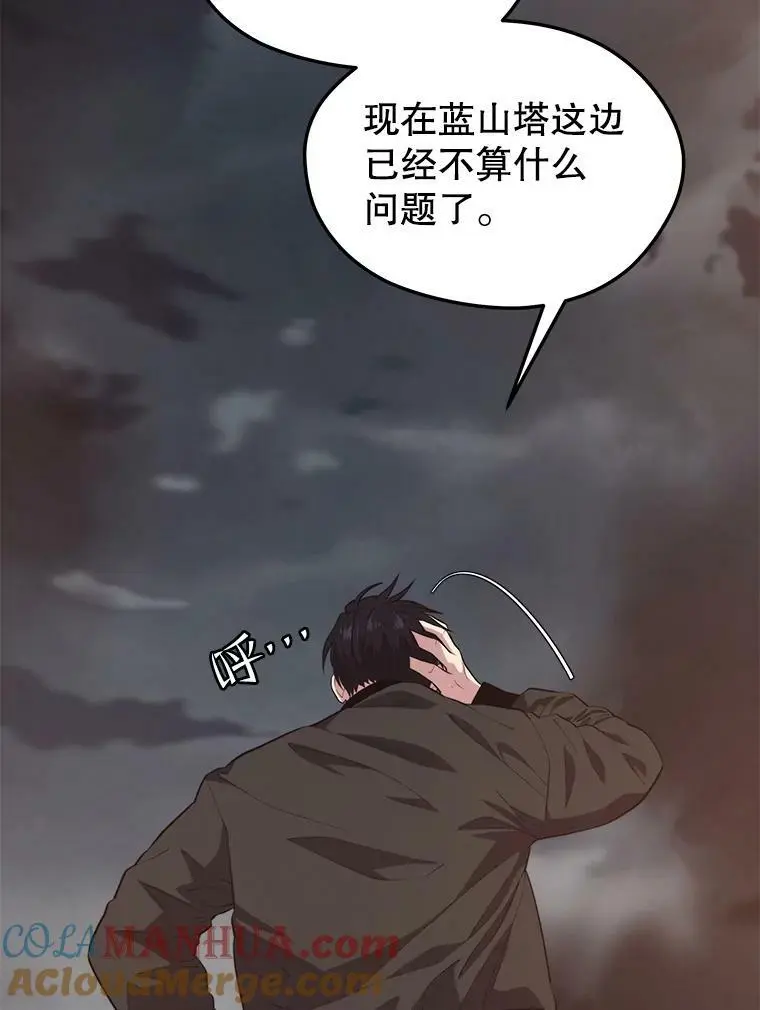 83.陨石坠落 第97页