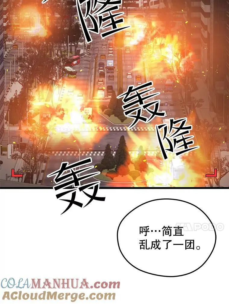 83.陨石坠落 第101页