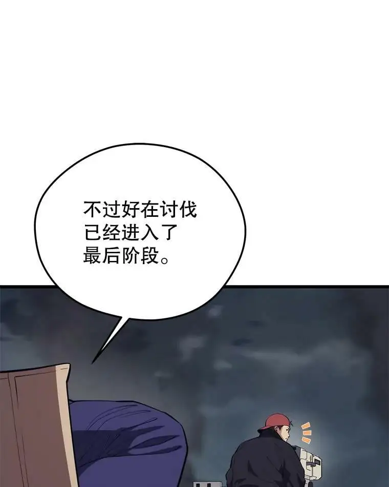 83.陨石坠落 第102页