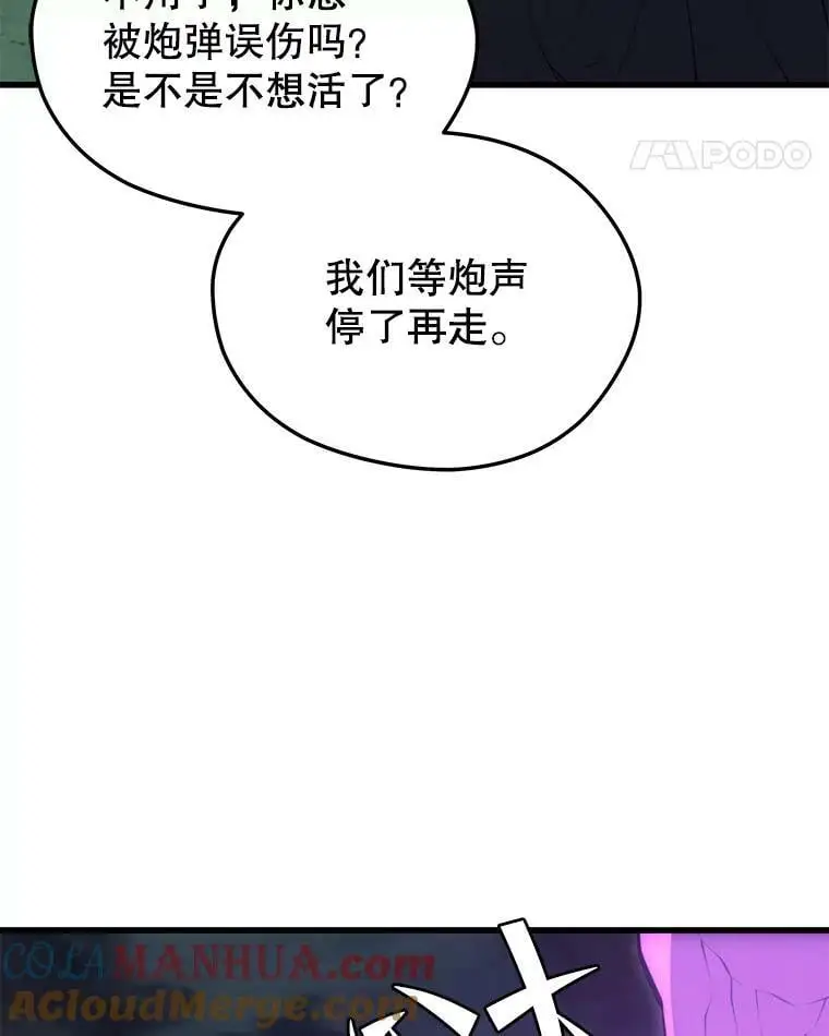 83.陨石坠落 第105页