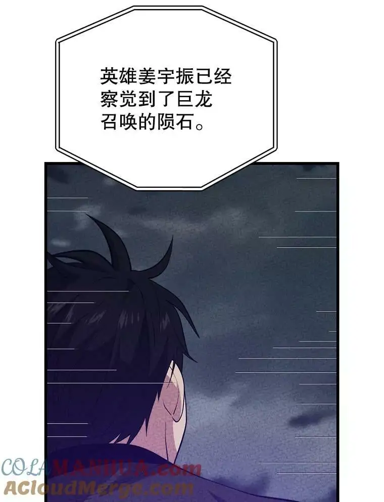 83.陨石坠落 第117页