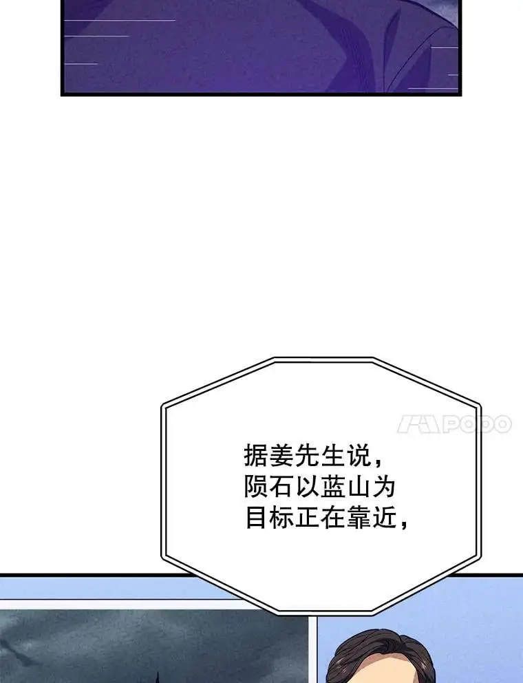 83.陨石坠落 第118页