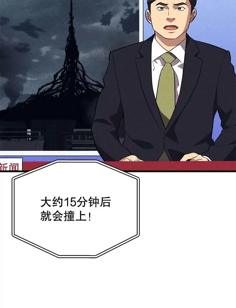 83.陨石坠落 第119页