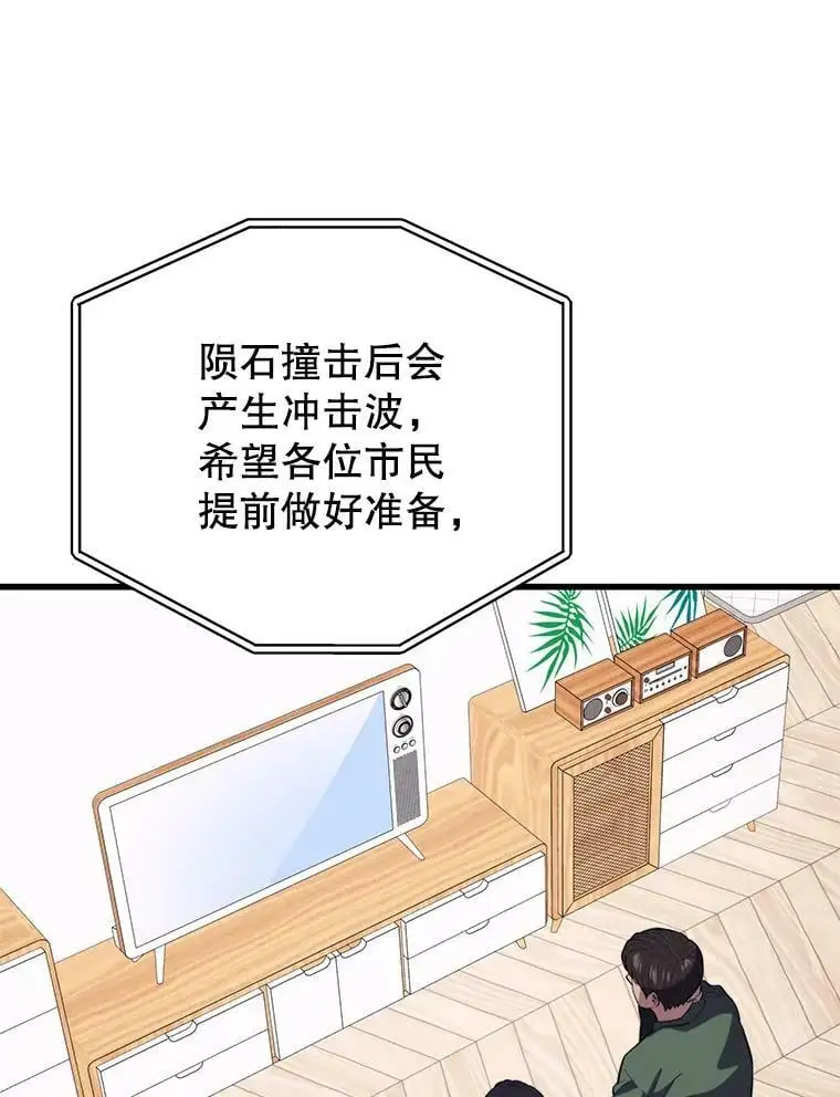 83.陨石坠落 第124页