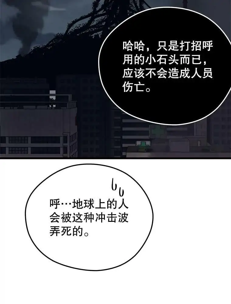 83.陨石坠落 第136页