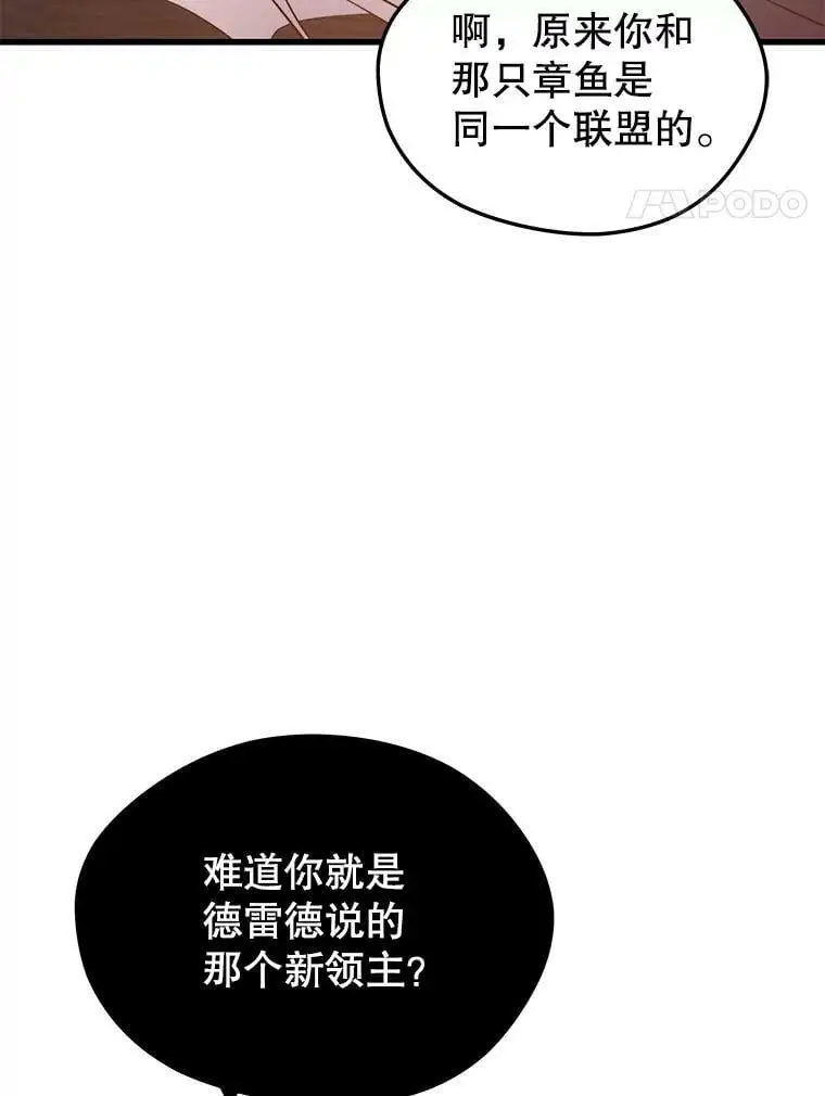 82.瘟疫的君主 第4页