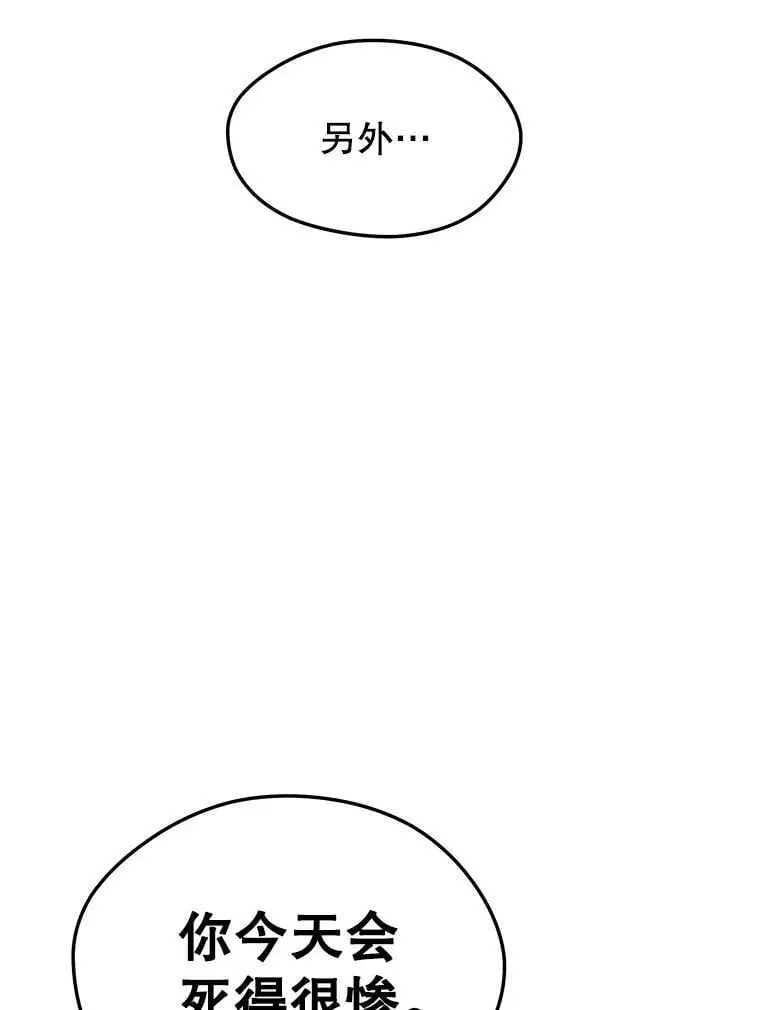 82.瘟疫的君主 第8页