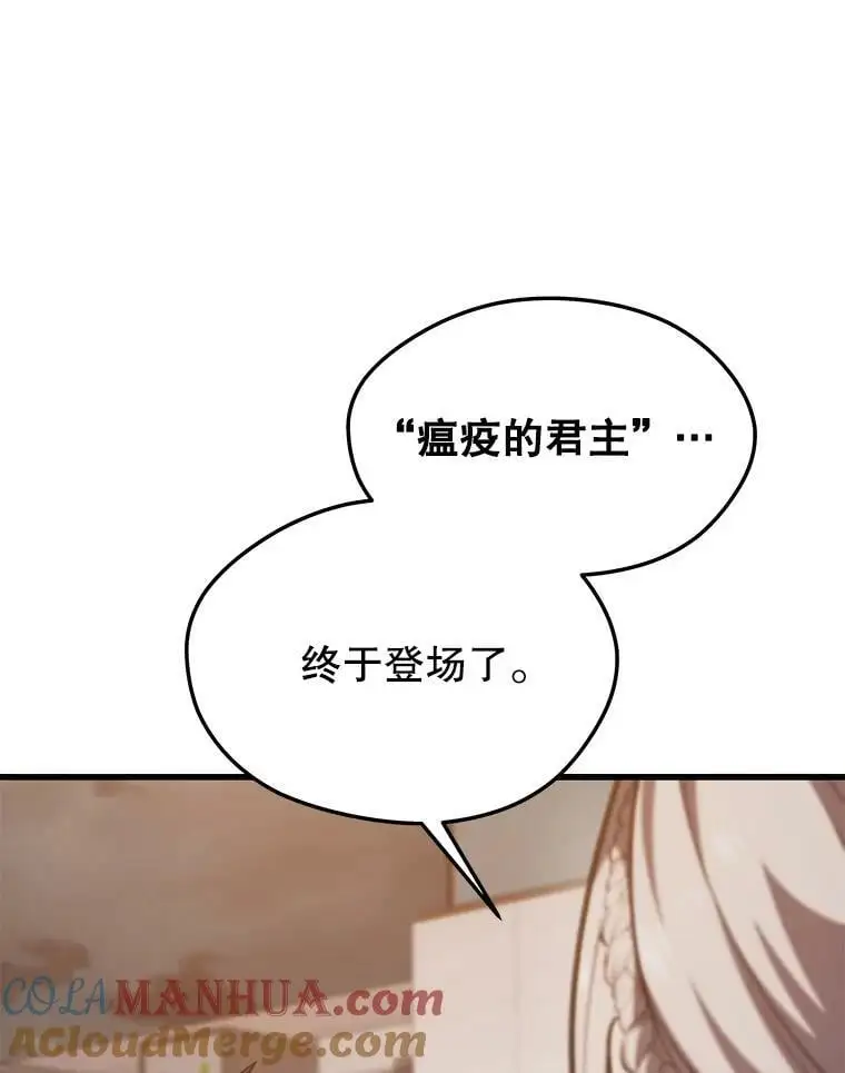 82.瘟疫的君主 第85页