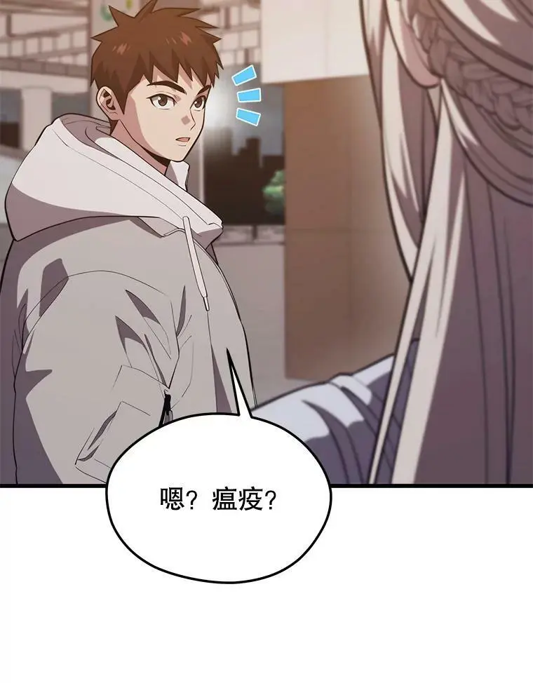 82.瘟疫的君主 第86页