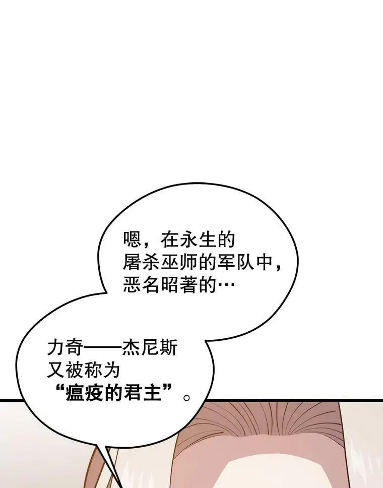 82.瘟疫的君主 第87页