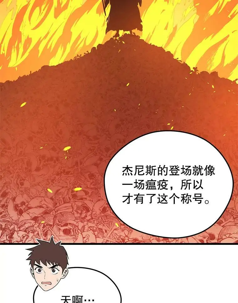 82.瘟疫的君主 第90页