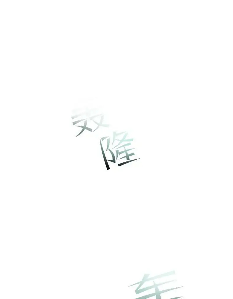 82.瘟疫的君主 第106页