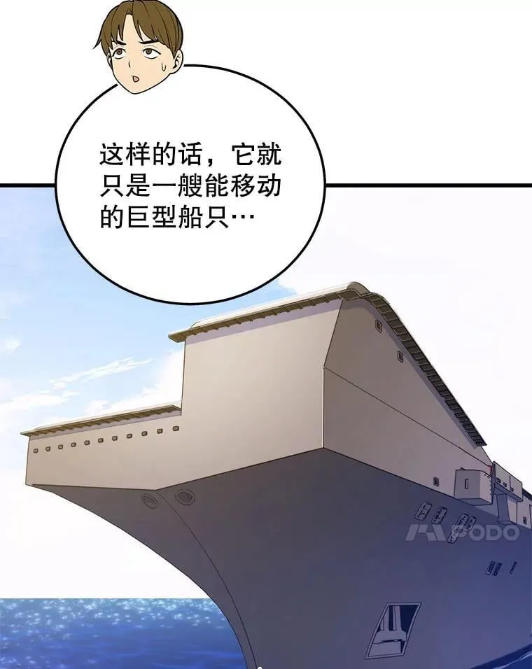 98.转移次元领地 第27页