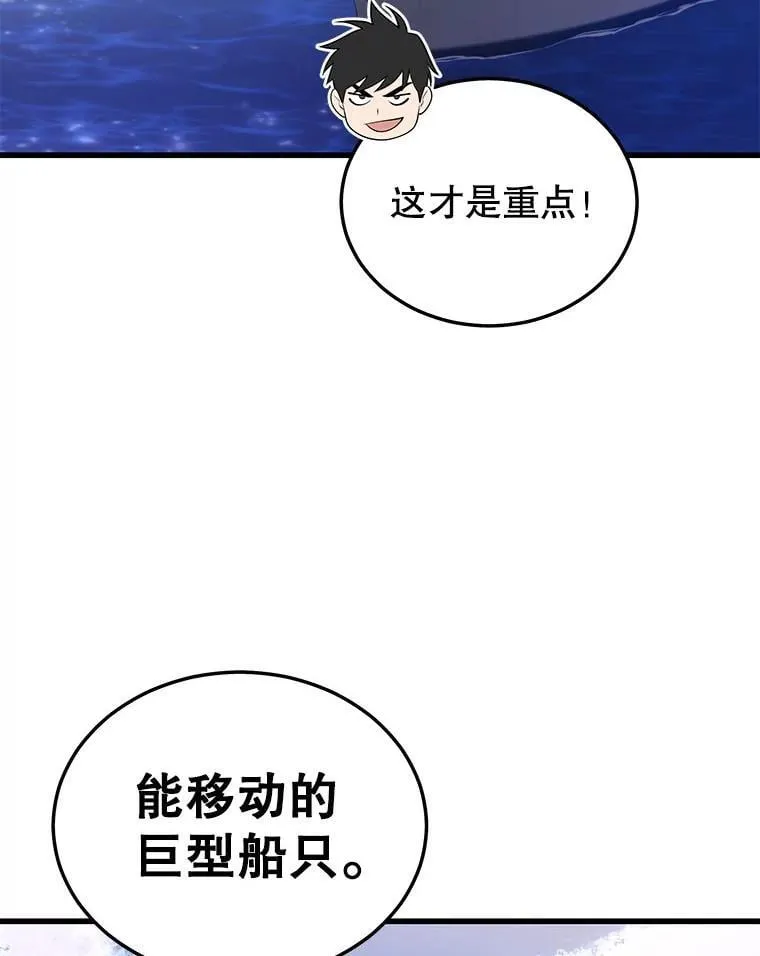 98.转移次元领地 第28页