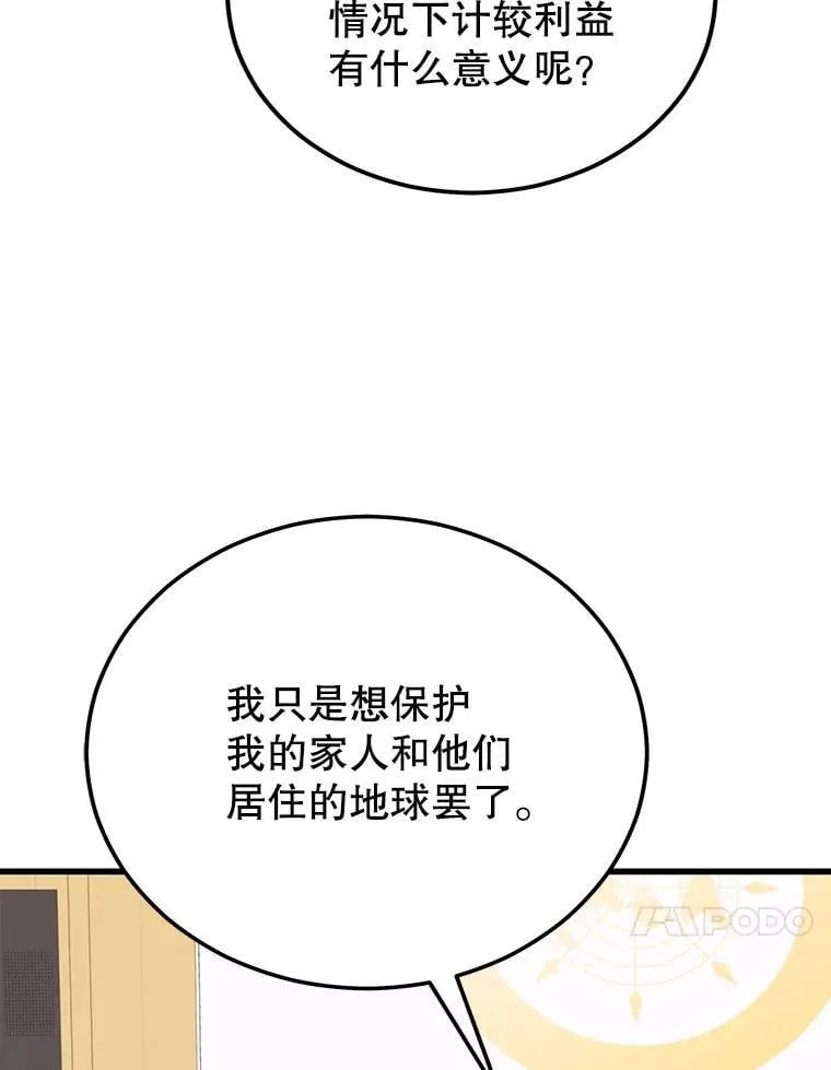 98.转移次元领地 第98页