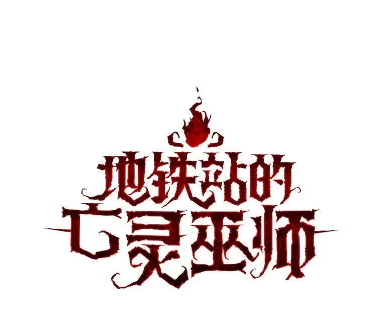 99.神 第51页