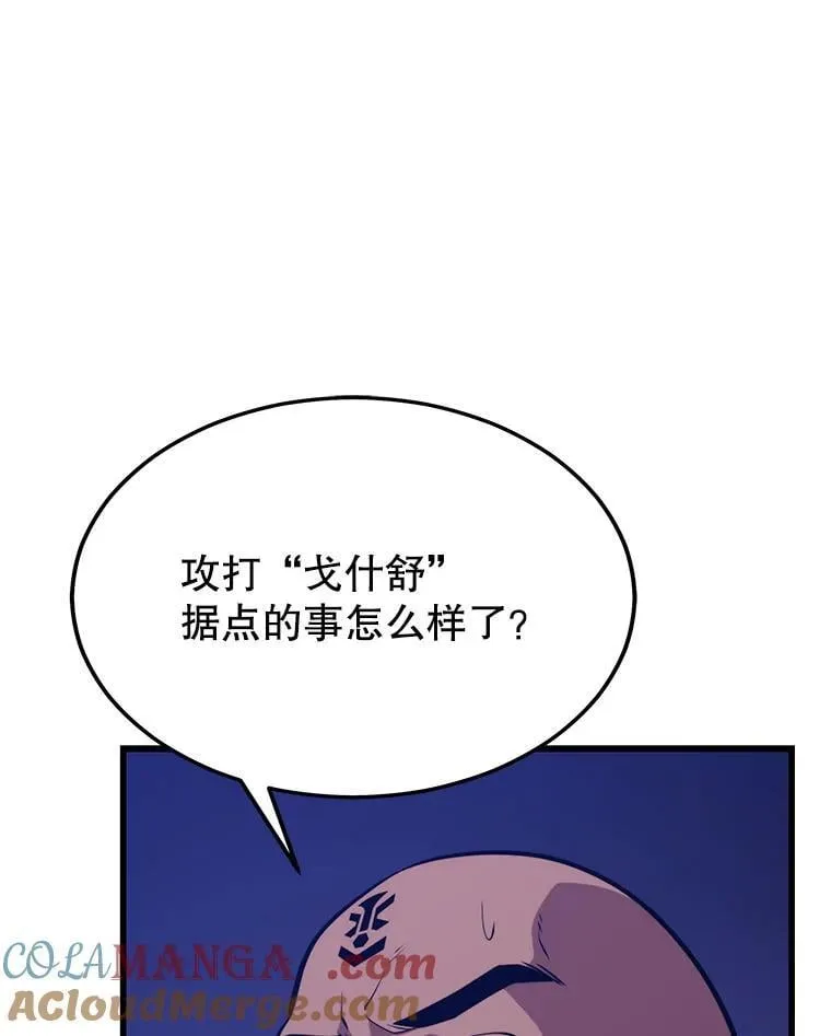 100.阿尔芬的英雄们 第61页
