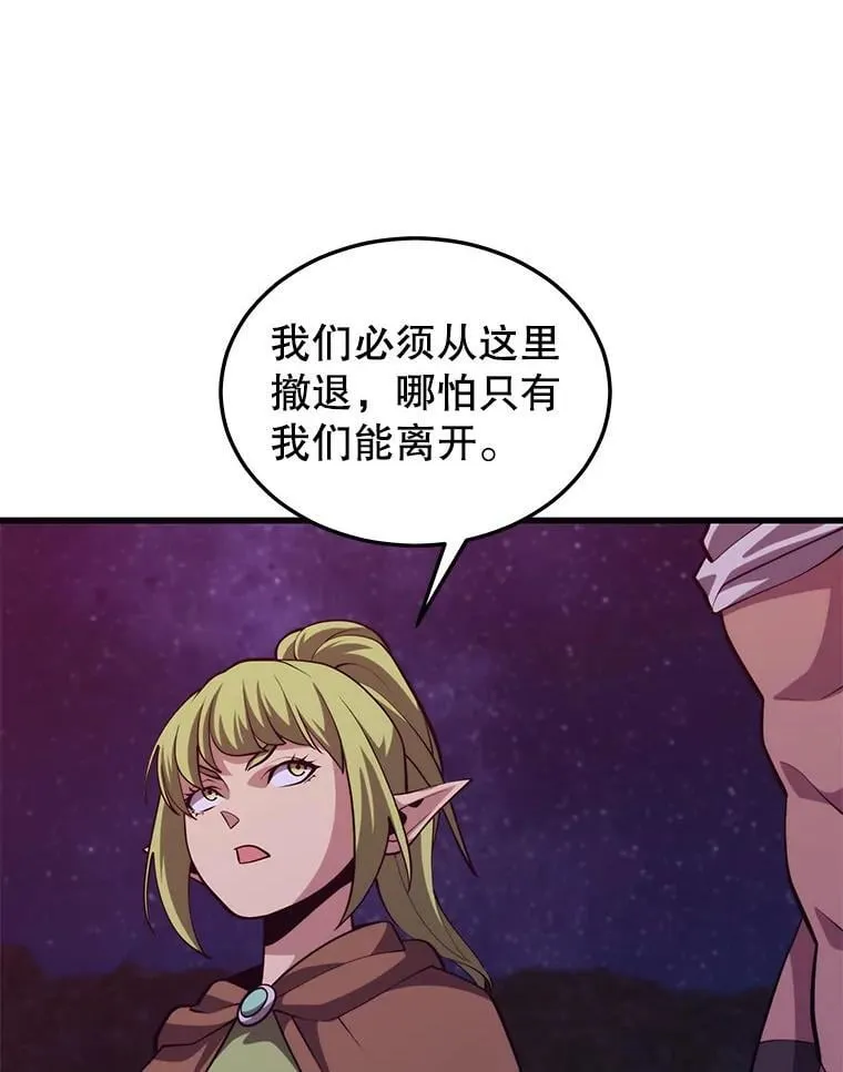 100.阿尔芬的英雄们 第88页