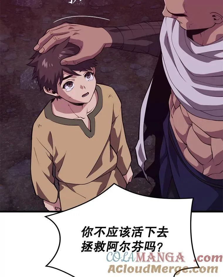 100.阿尔芬的英雄们 第97页