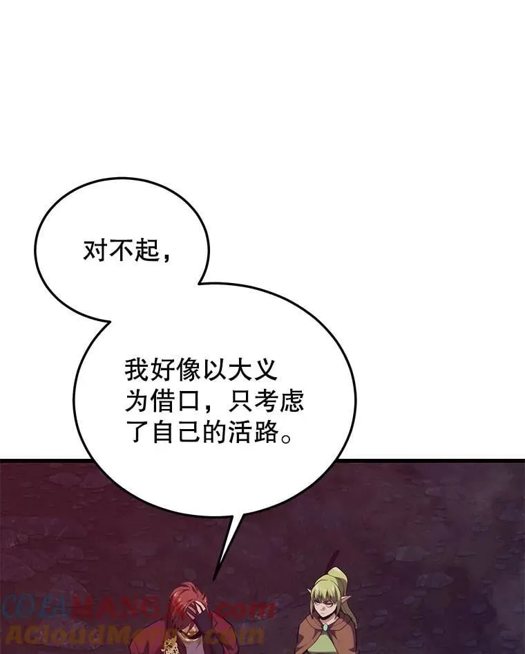 100.阿尔芬的英雄们 第105页