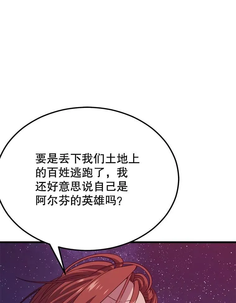 100.阿尔芬的英雄们 第107页