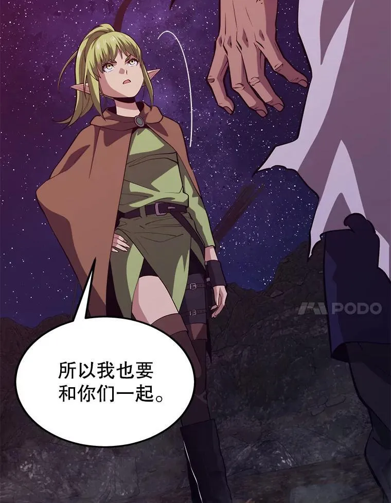 100.阿尔芬的英雄们 第111页