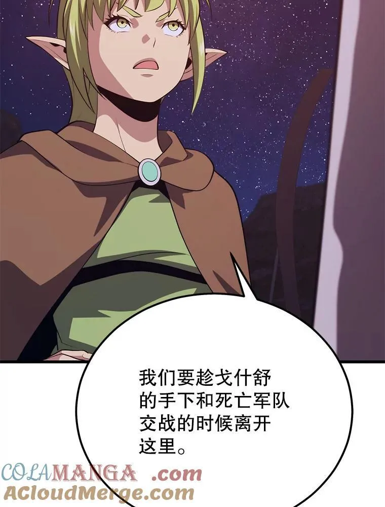 100.阿尔芬的英雄们 第145页