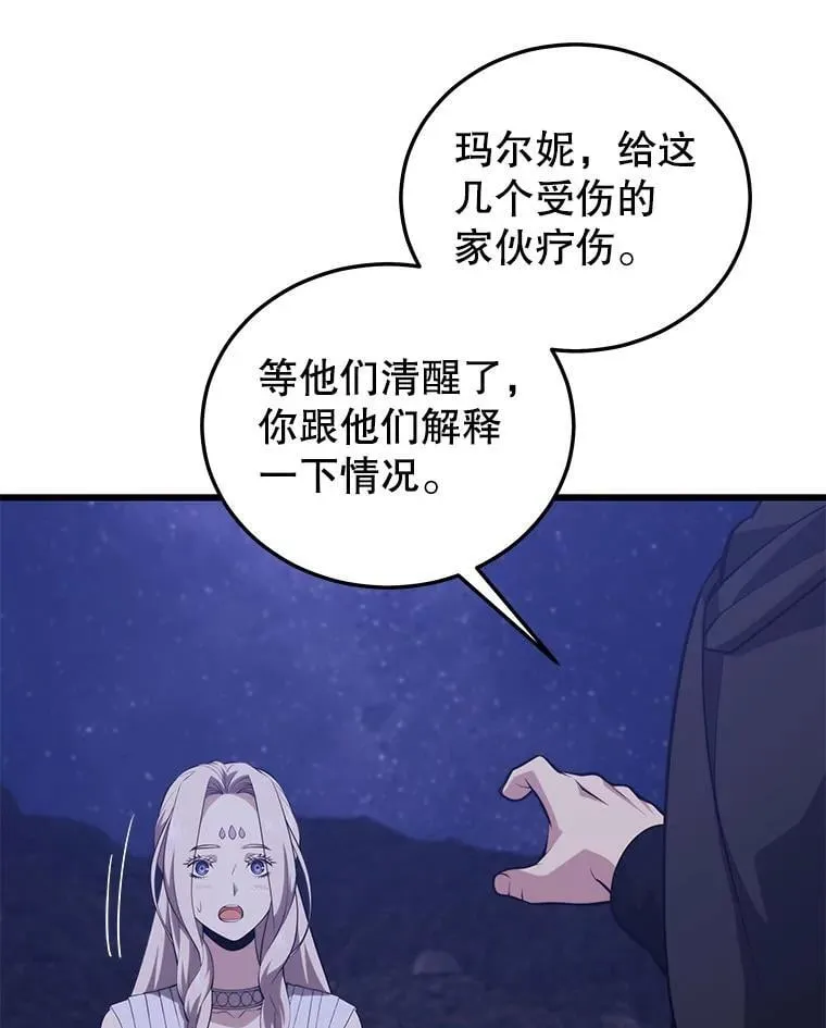 101.共同的敌人 第79页