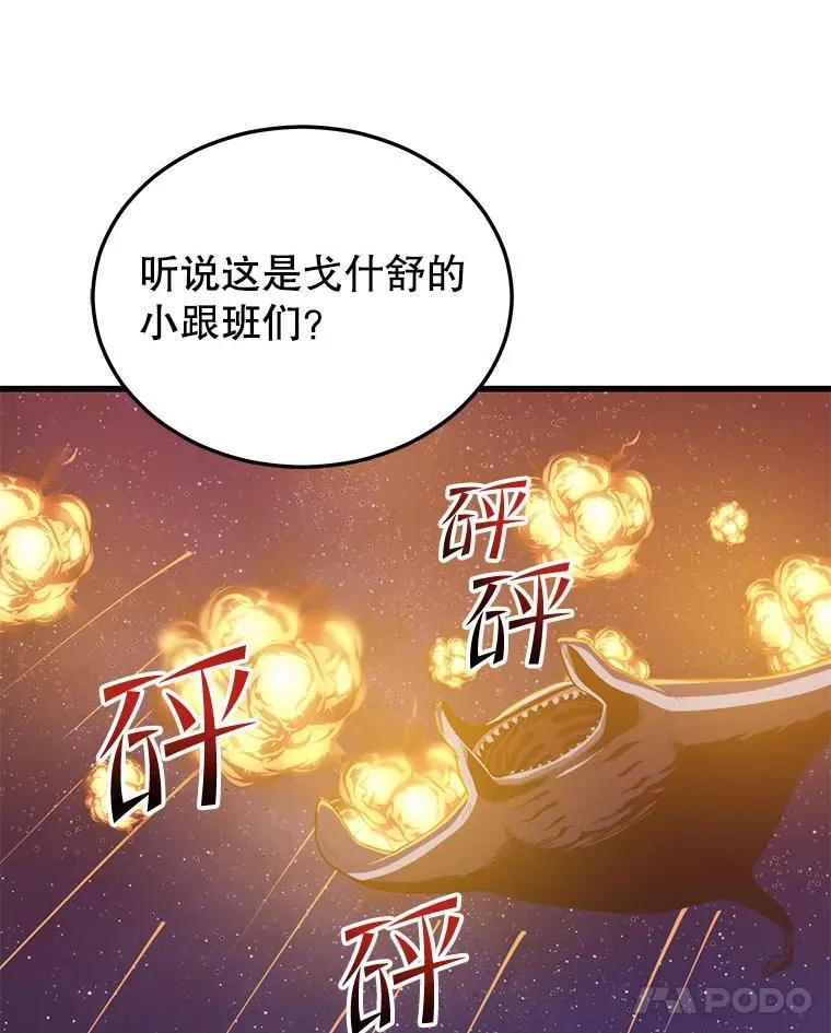 101.共同的敌人 第82页