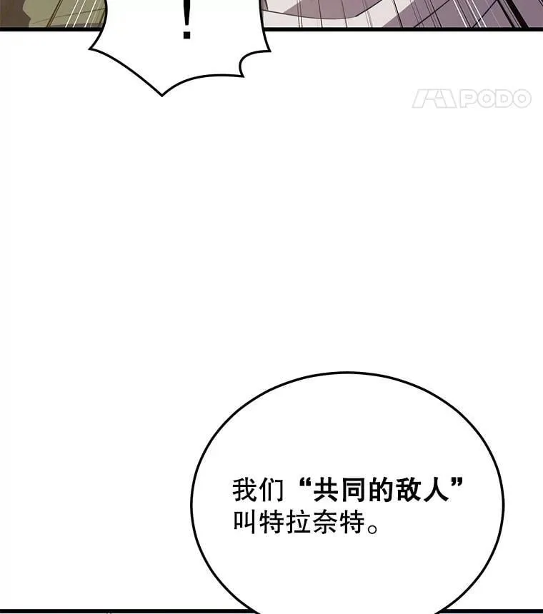 101.共同的敌人 第138页