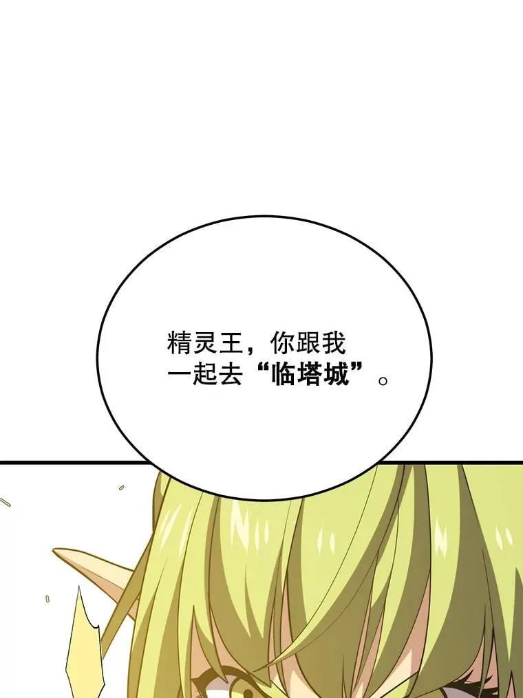 104.临塔城 第28页