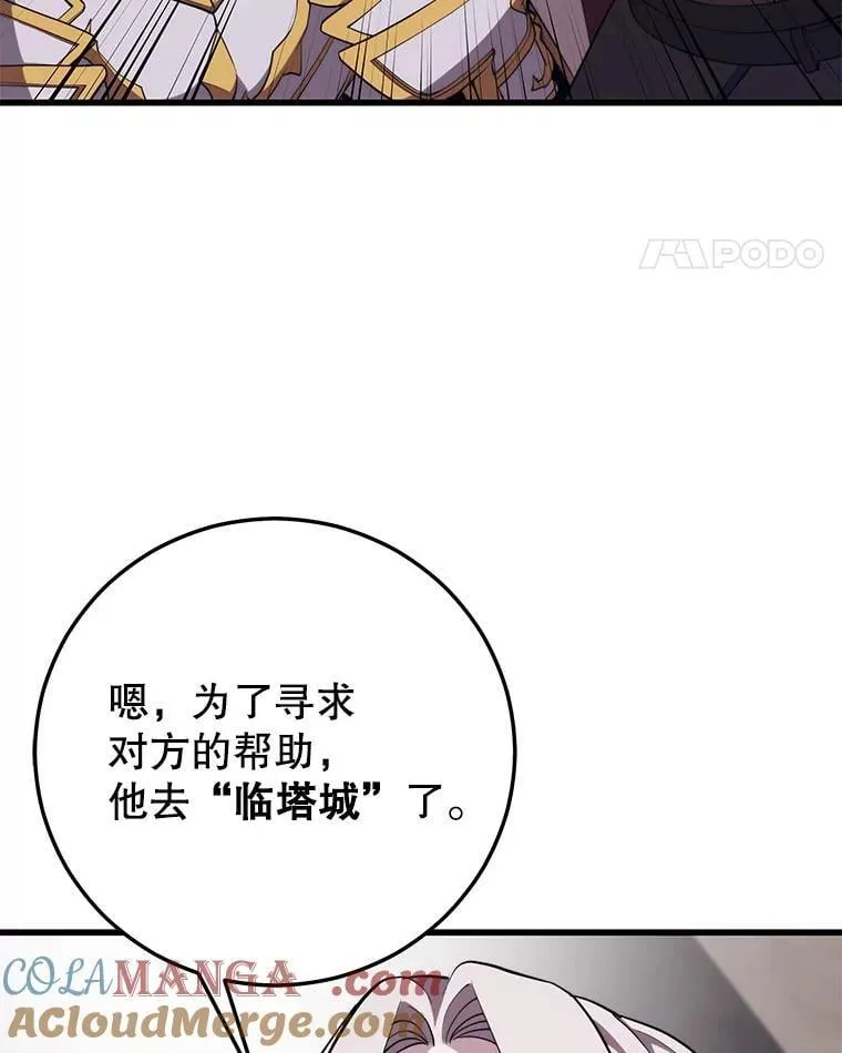 104.临塔城 第41页