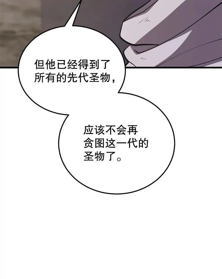 104.临塔城 第76页